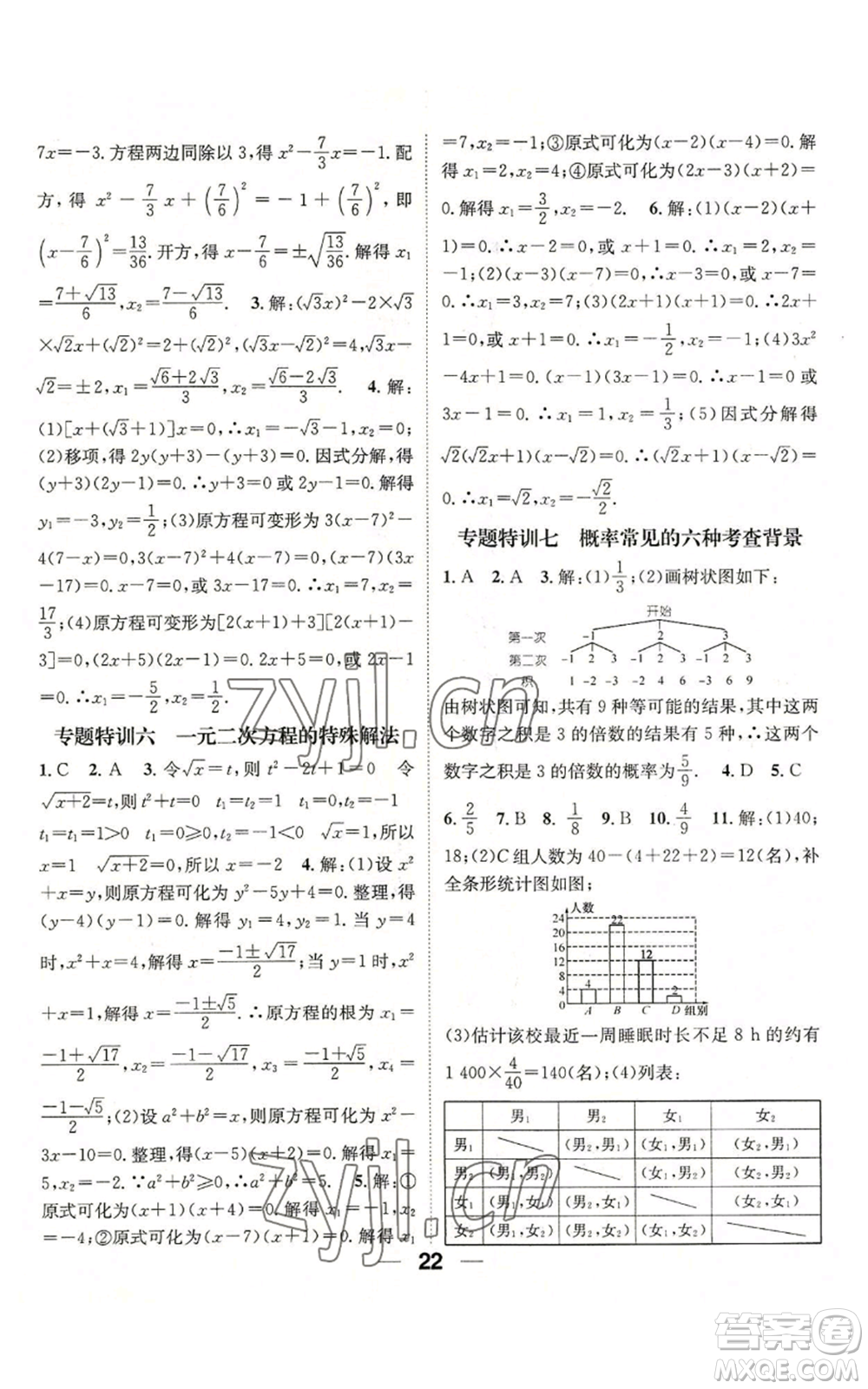 江西教育出版社2022精英新課堂三點(diǎn)分層作業(yè)九年級上冊數(shù)學(xué)北師大版參考答案