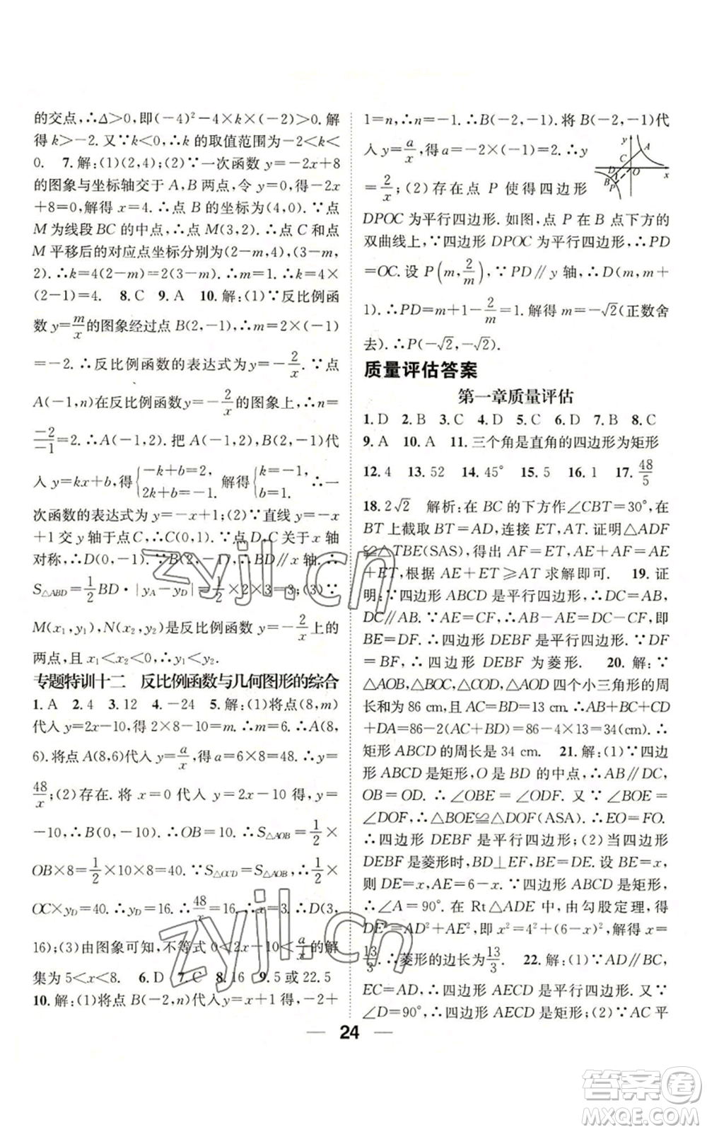 江西教育出版社2022精英新課堂三點(diǎn)分層作業(yè)九年級上冊數(shù)學(xué)北師大版參考答案