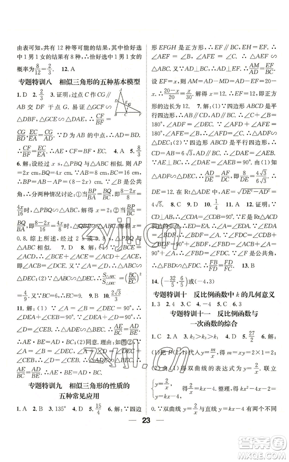 江西教育出版社2022精英新課堂三點(diǎn)分層作業(yè)九年級上冊數(shù)學(xué)北師大版參考答案