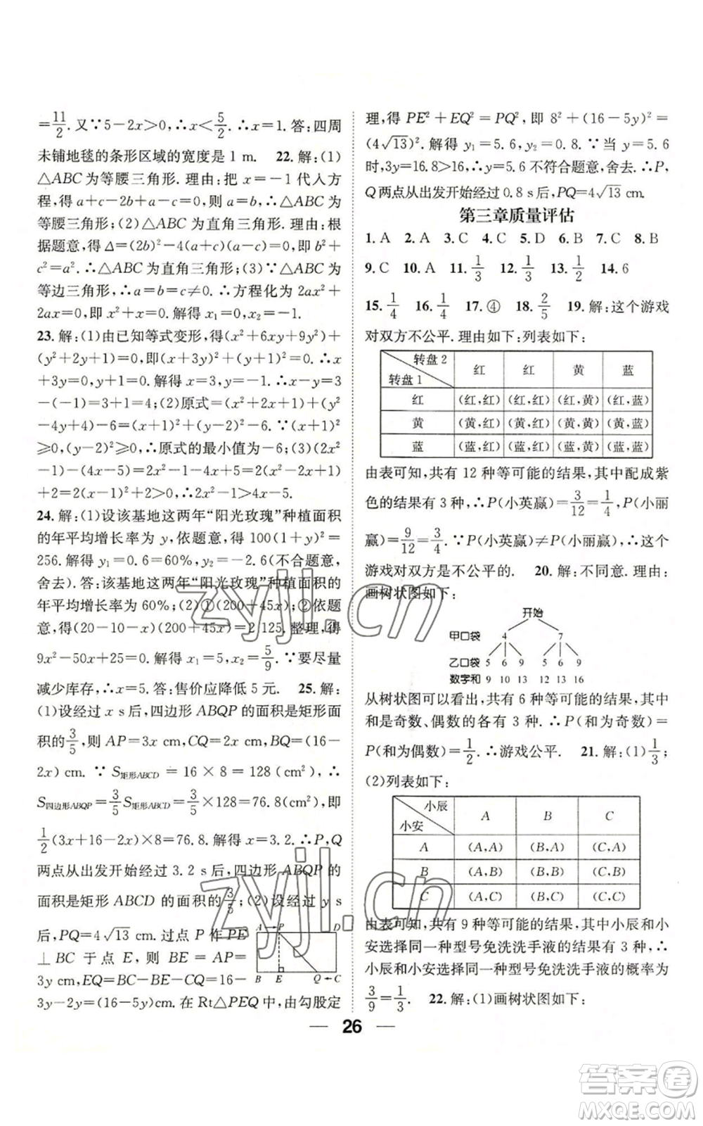 江西教育出版社2022精英新課堂三點(diǎn)分層作業(yè)九年級上冊數(shù)學(xué)北師大版參考答案