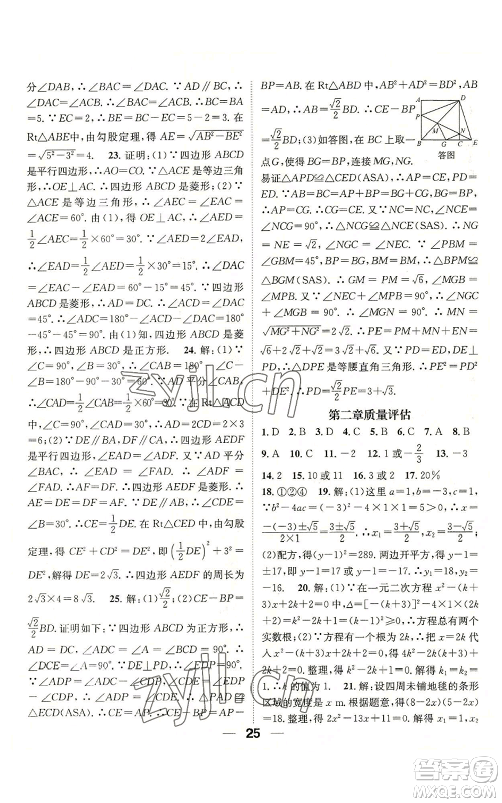 江西教育出版社2022精英新課堂三點(diǎn)分層作業(yè)九年級上冊數(shù)學(xué)北師大版參考答案