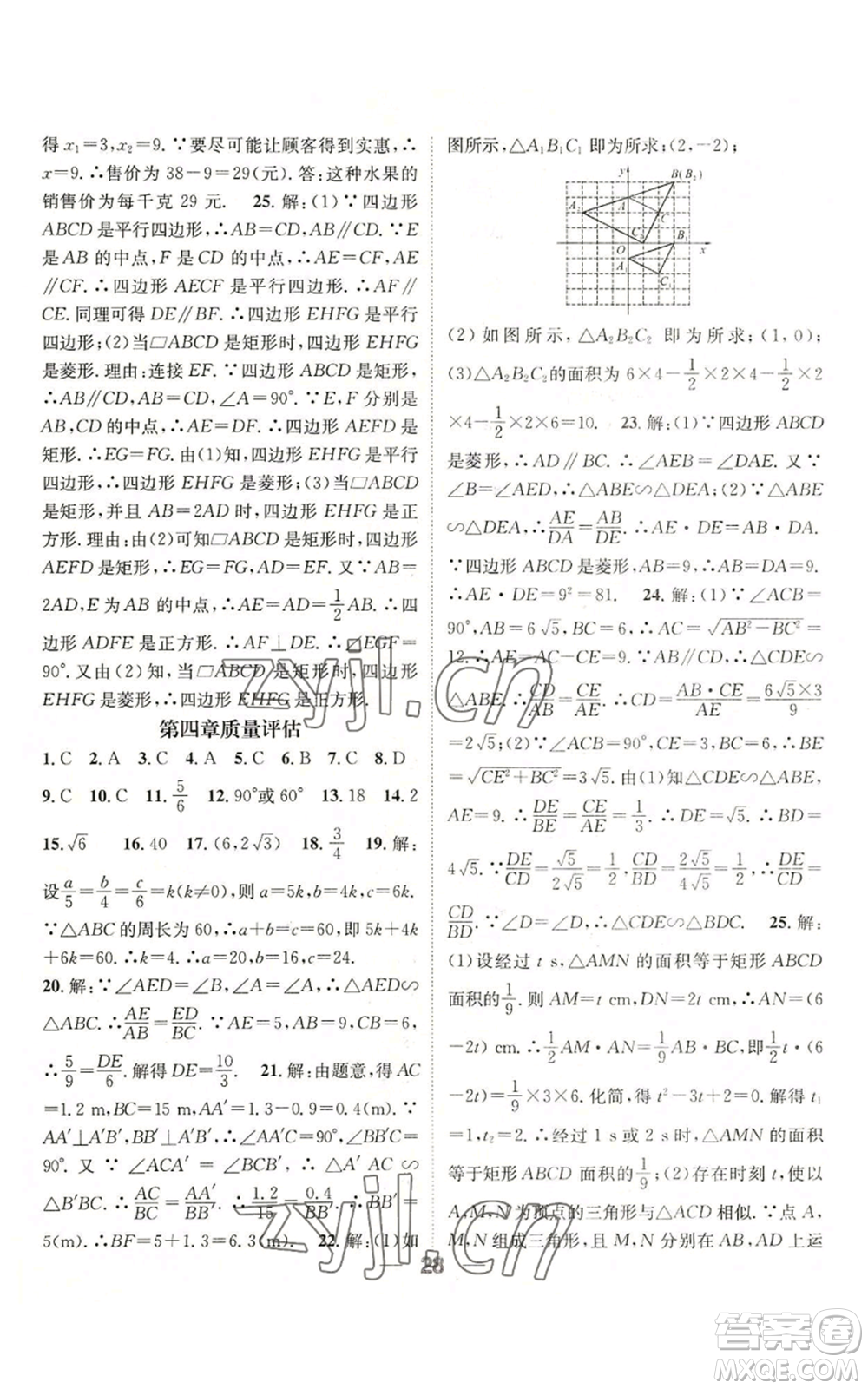 江西教育出版社2022精英新課堂三點(diǎn)分層作業(yè)九年級上冊數(shù)學(xué)北師大版參考答案