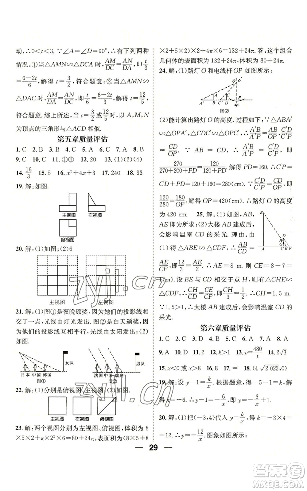 江西教育出版社2022精英新課堂三點(diǎn)分層作業(yè)九年級上冊數(shù)學(xué)北師大版參考答案