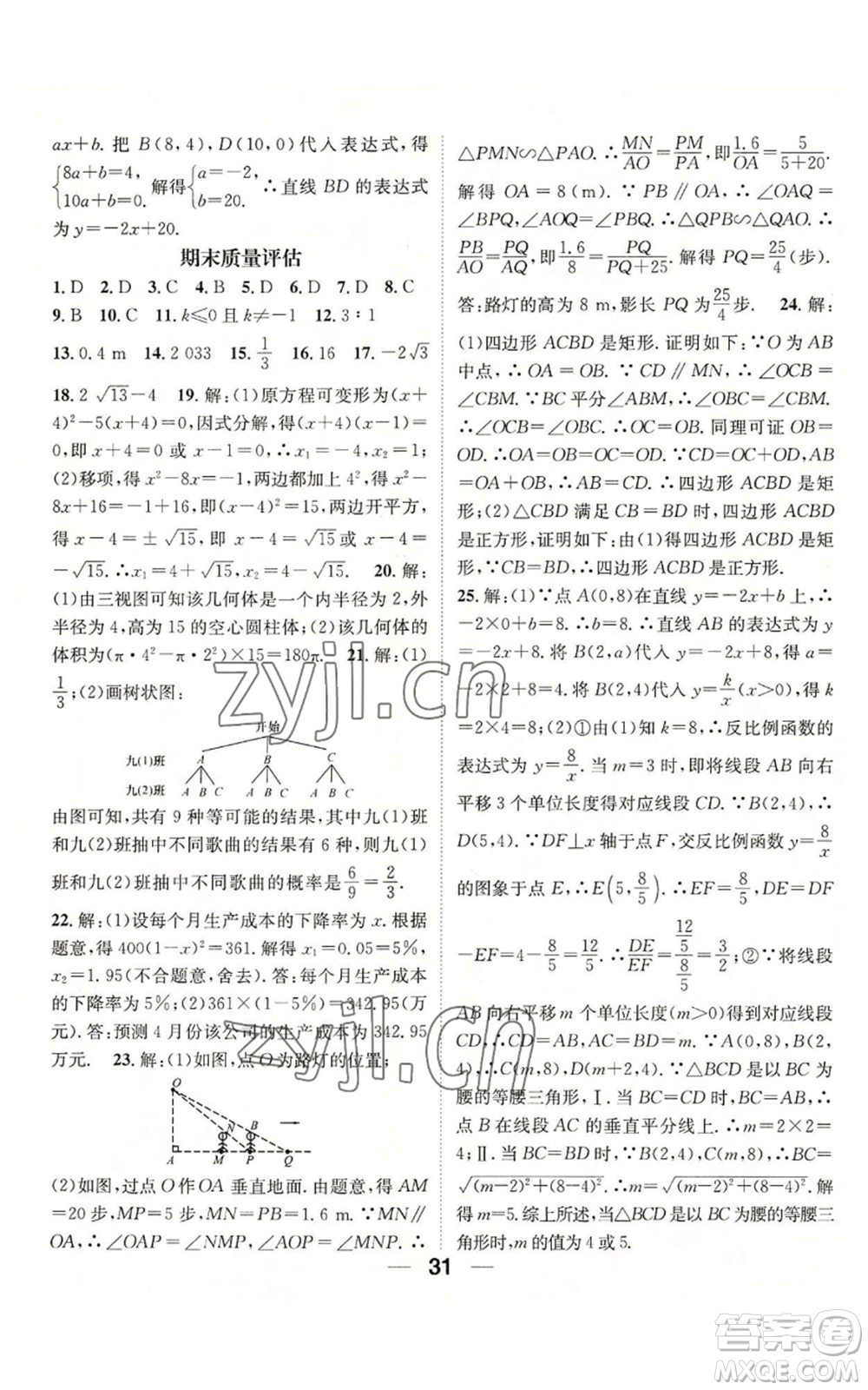 江西教育出版社2022精英新課堂三點(diǎn)分層作業(yè)九年級上冊數(shù)學(xué)北師大版參考答案