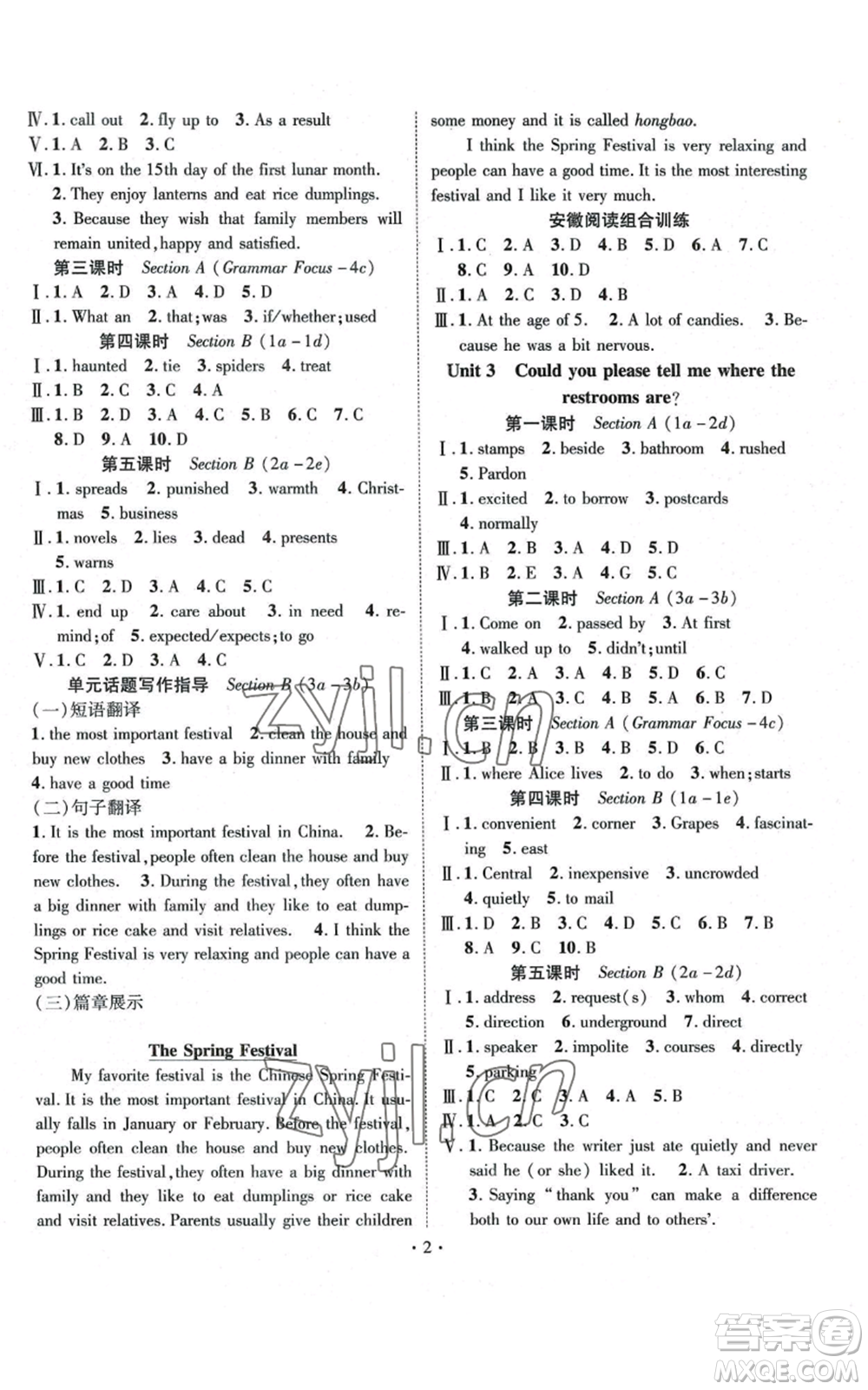 陽光出版社2022精英新課堂九年級上冊英語人教版安徽專版參考答案