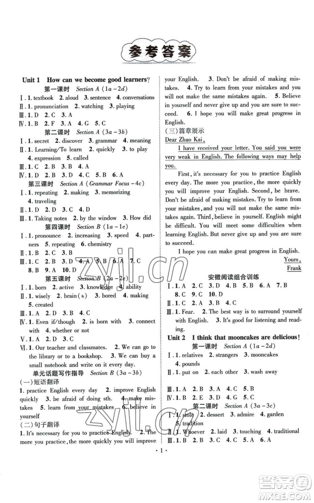 陽光出版社2022精英新課堂九年級上冊英語人教版安徽專版參考答案