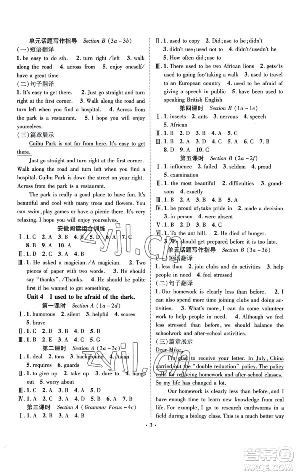 陽光出版社2022精英新課堂九年級上冊英語人教版安徽專版參考答案