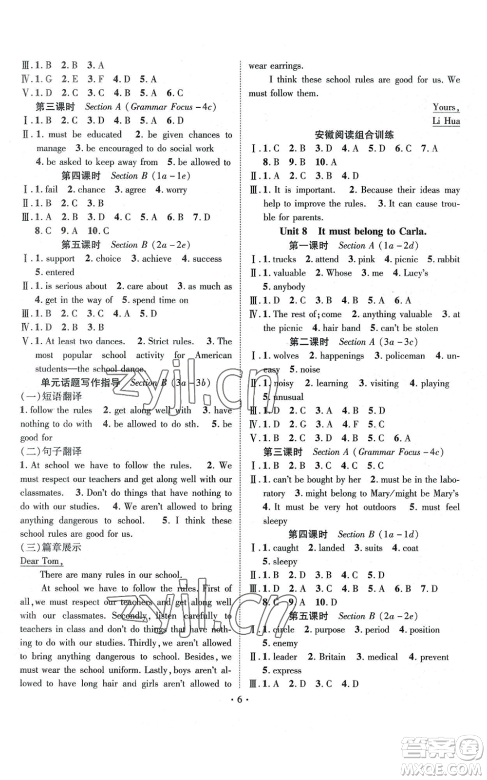 陽光出版社2022精英新課堂九年級上冊英語人教版安徽專版參考答案