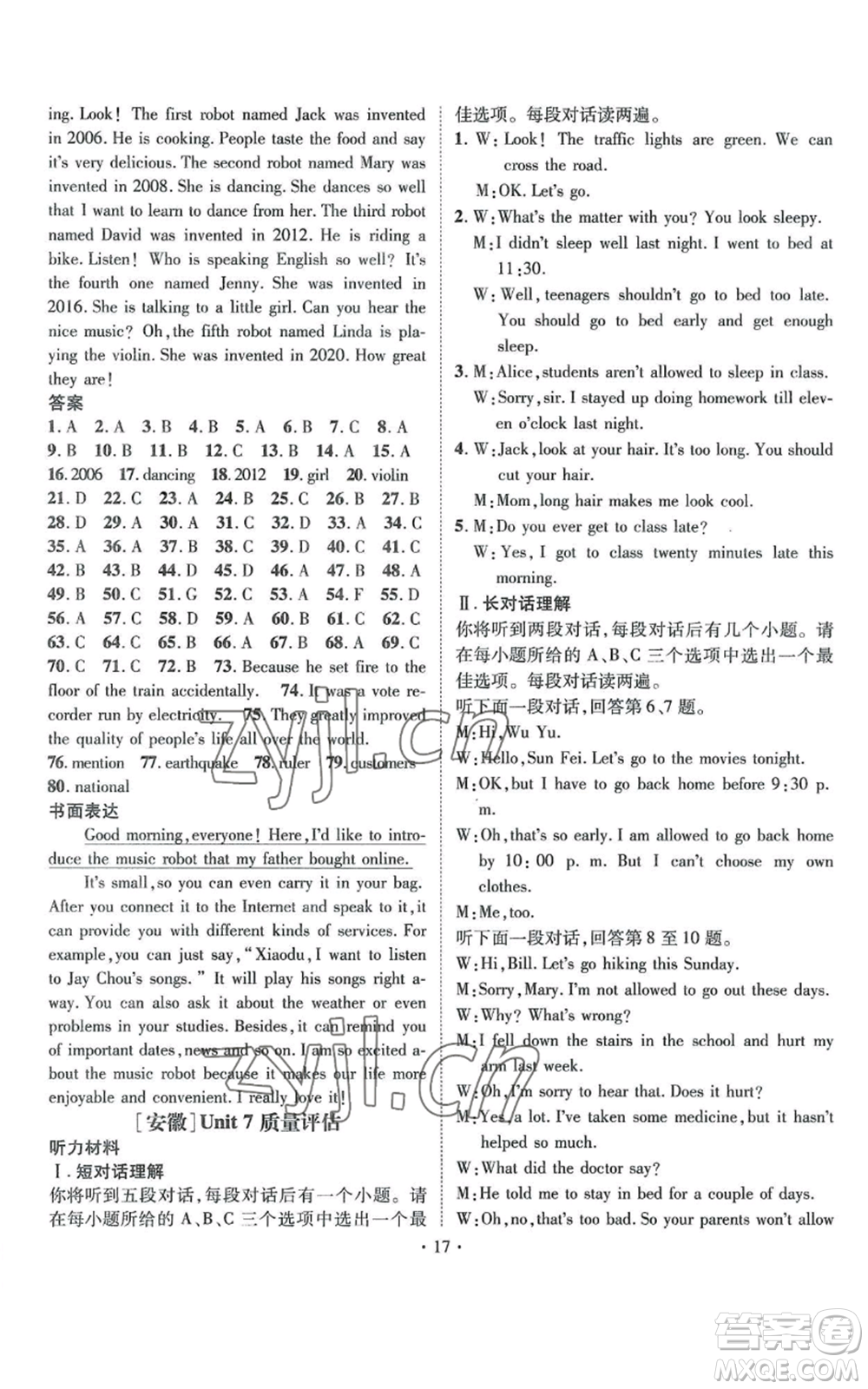 陽光出版社2022精英新課堂九年級上冊英語人教版安徽專版參考答案