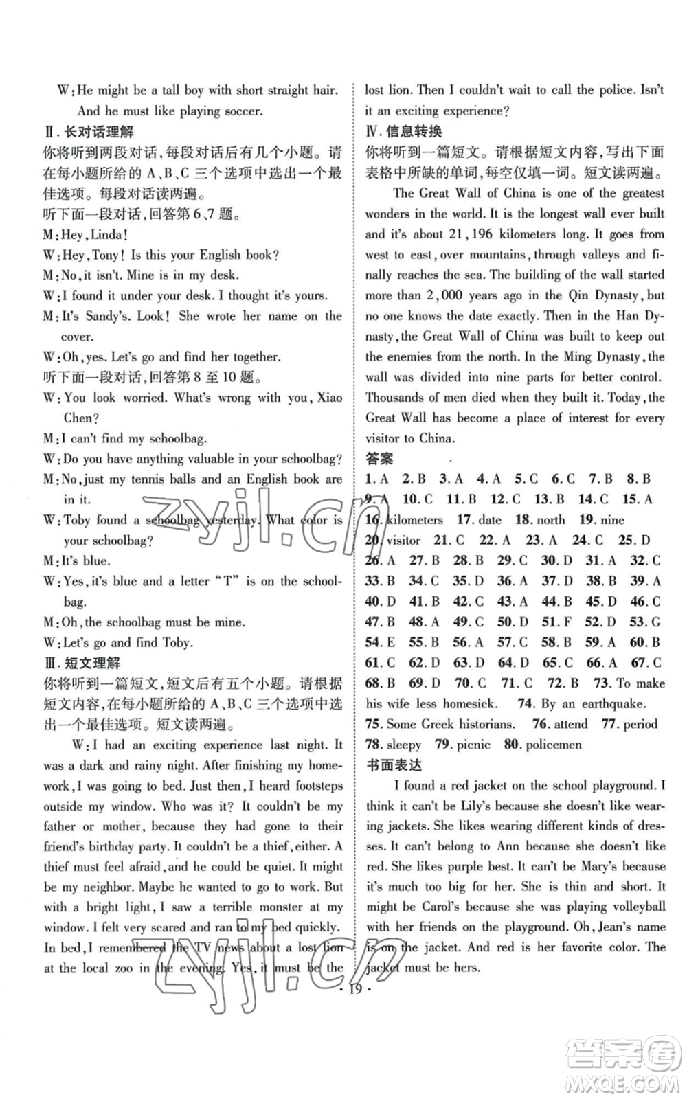 陽光出版社2022精英新課堂九年級上冊英語人教版安徽專版參考答案