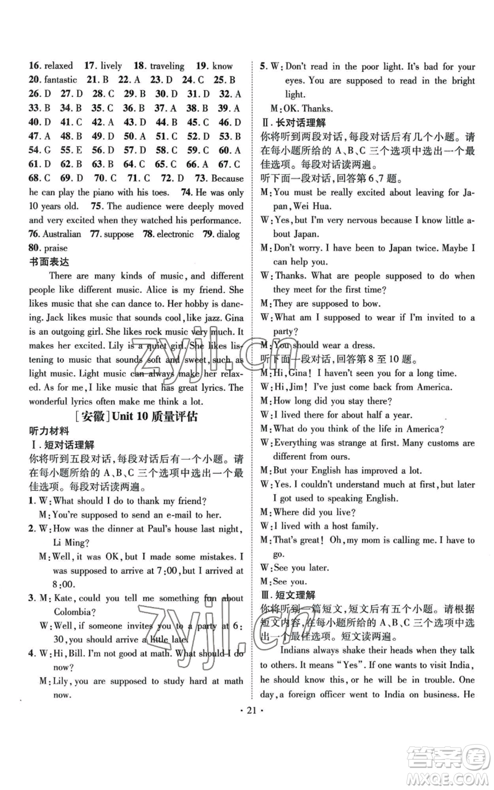 陽光出版社2022精英新課堂九年級上冊英語人教版安徽專版參考答案