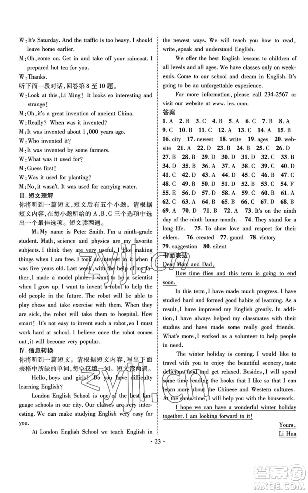 陽光出版社2022精英新課堂九年級上冊英語人教版安徽專版參考答案