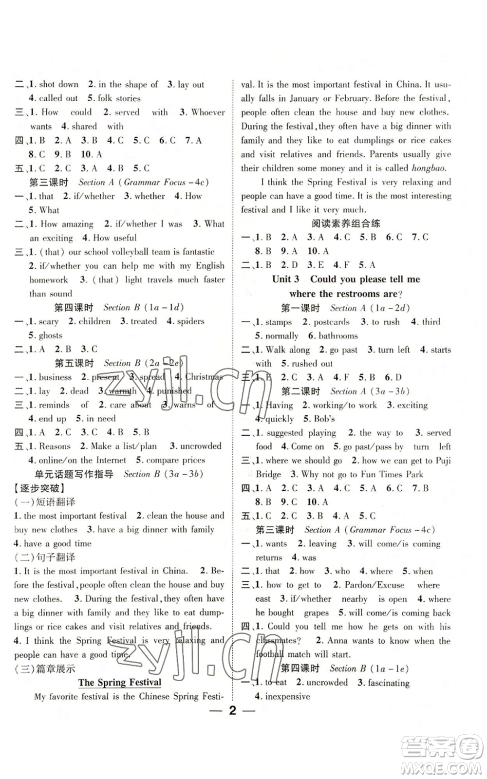 廣東經(jīng)濟(jì)出版社2022精英新課堂九年級英語人教版貴陽專版參考答案