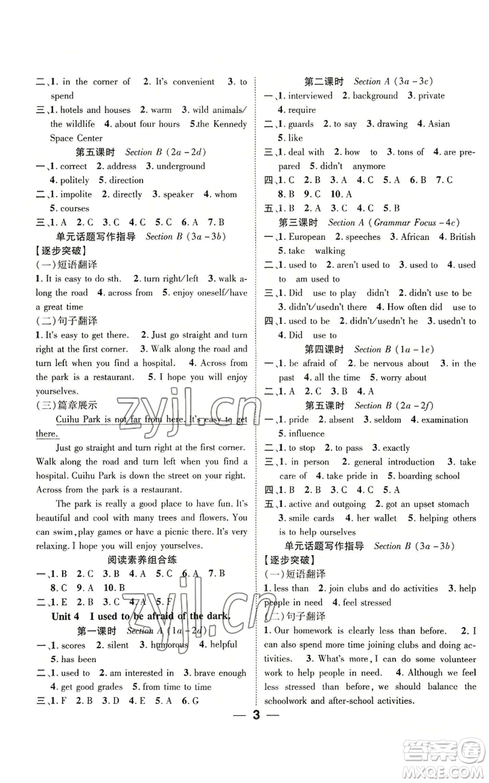 廣東經(jīng)濟(jì)出版社2022精英新課堂九年級英語人教版貴陽專版參考答案