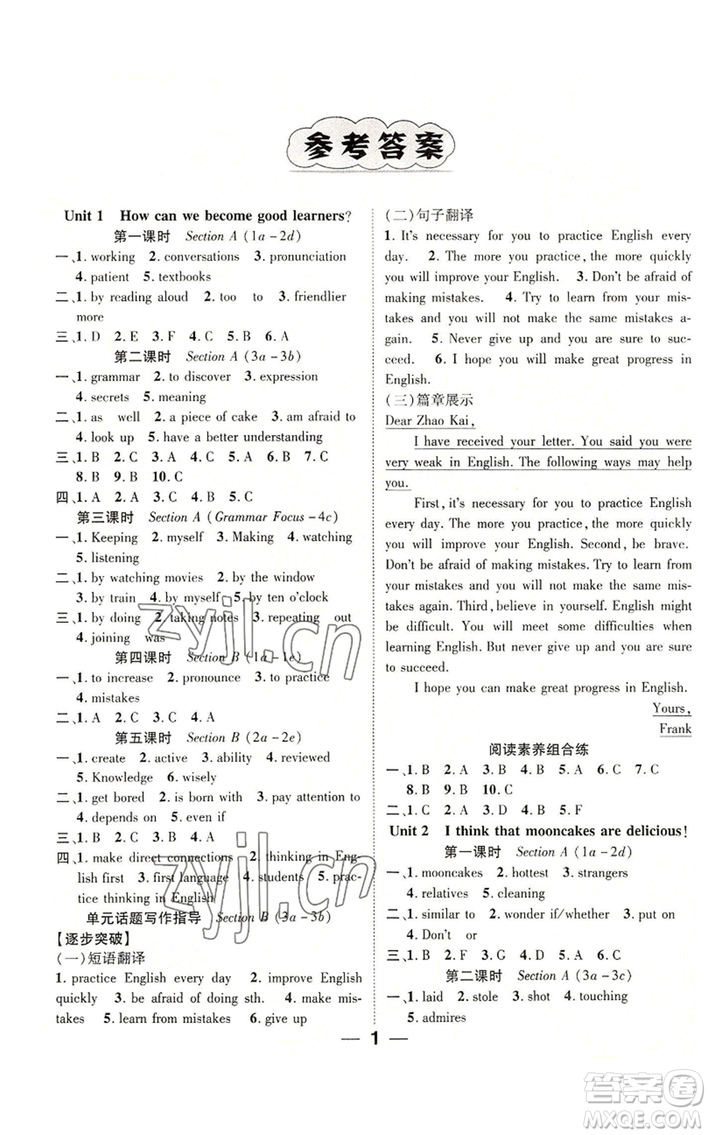 廣東經(jīng)濟(jì)出版社2022精英新課堂九年級英語人教版貴陽專版參考答案