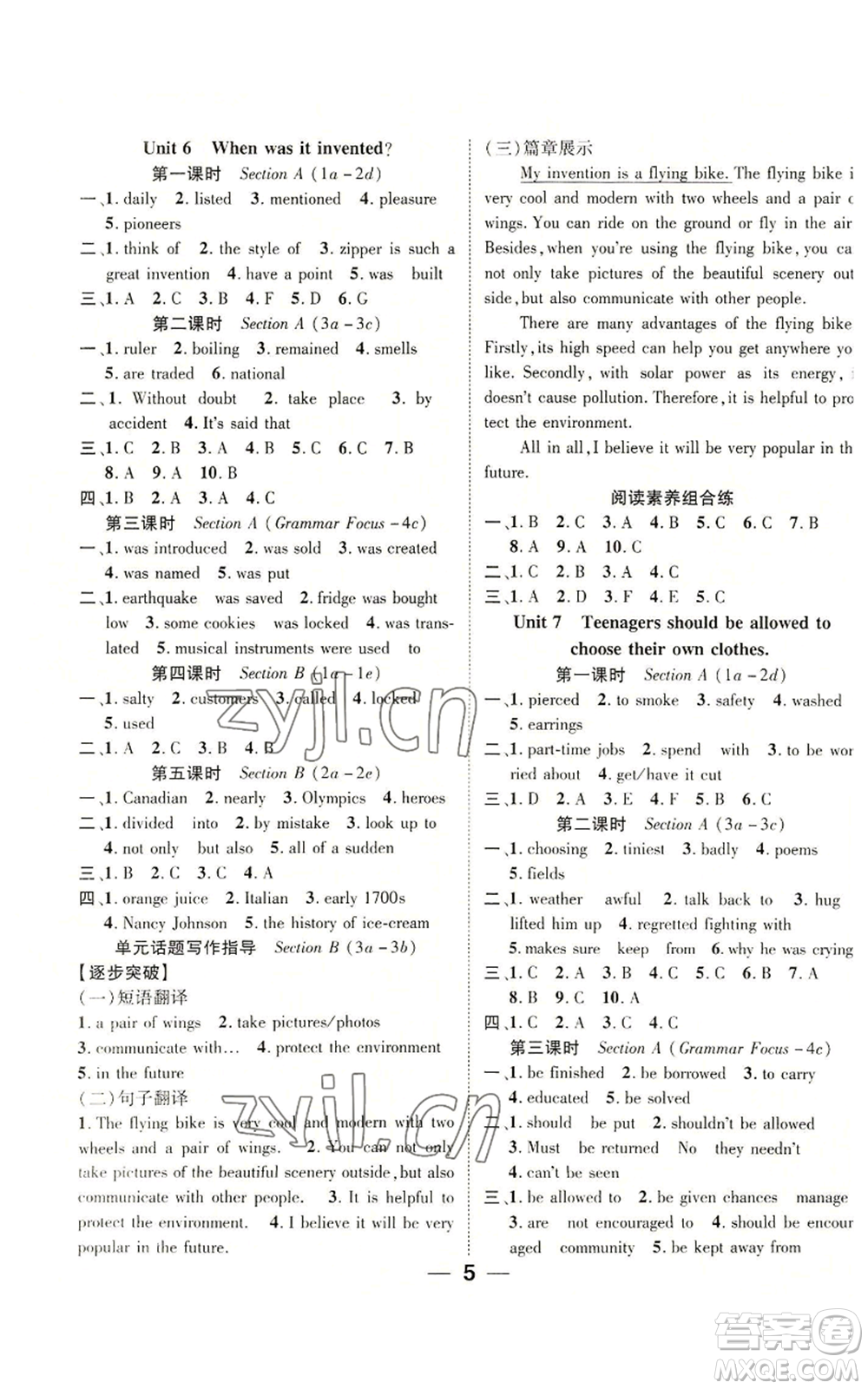 廣東經(jīng)濟(jì)出版社2022精英新課堂九年級英語人教版貴陽專版參考答案