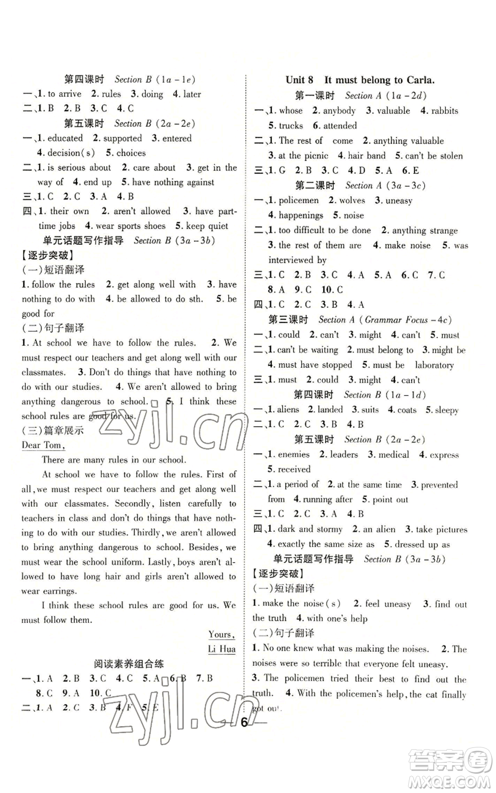 廣東經(jīng)濟(jì)出版社2022精英新課堂九年級英語人教版貴陽專版參考答案