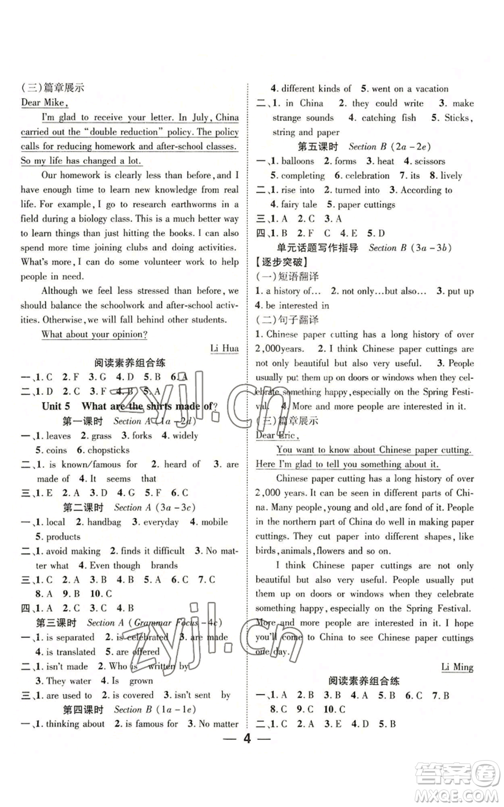 廣東經(jīng)濟(jì)出版社2022精英新課堂九年級英語人教版貴陽專版參考答案