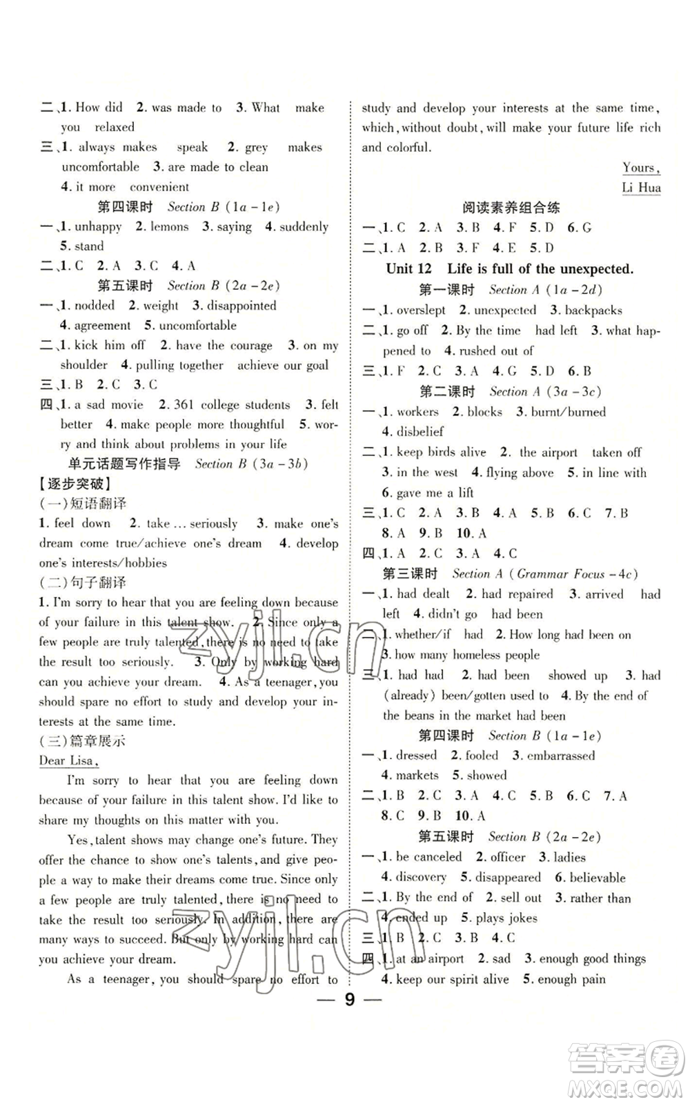 廣東經(jīng)濟(jì)出版社2022精英新課堂九年級英語人教版貴陽專版參考答案