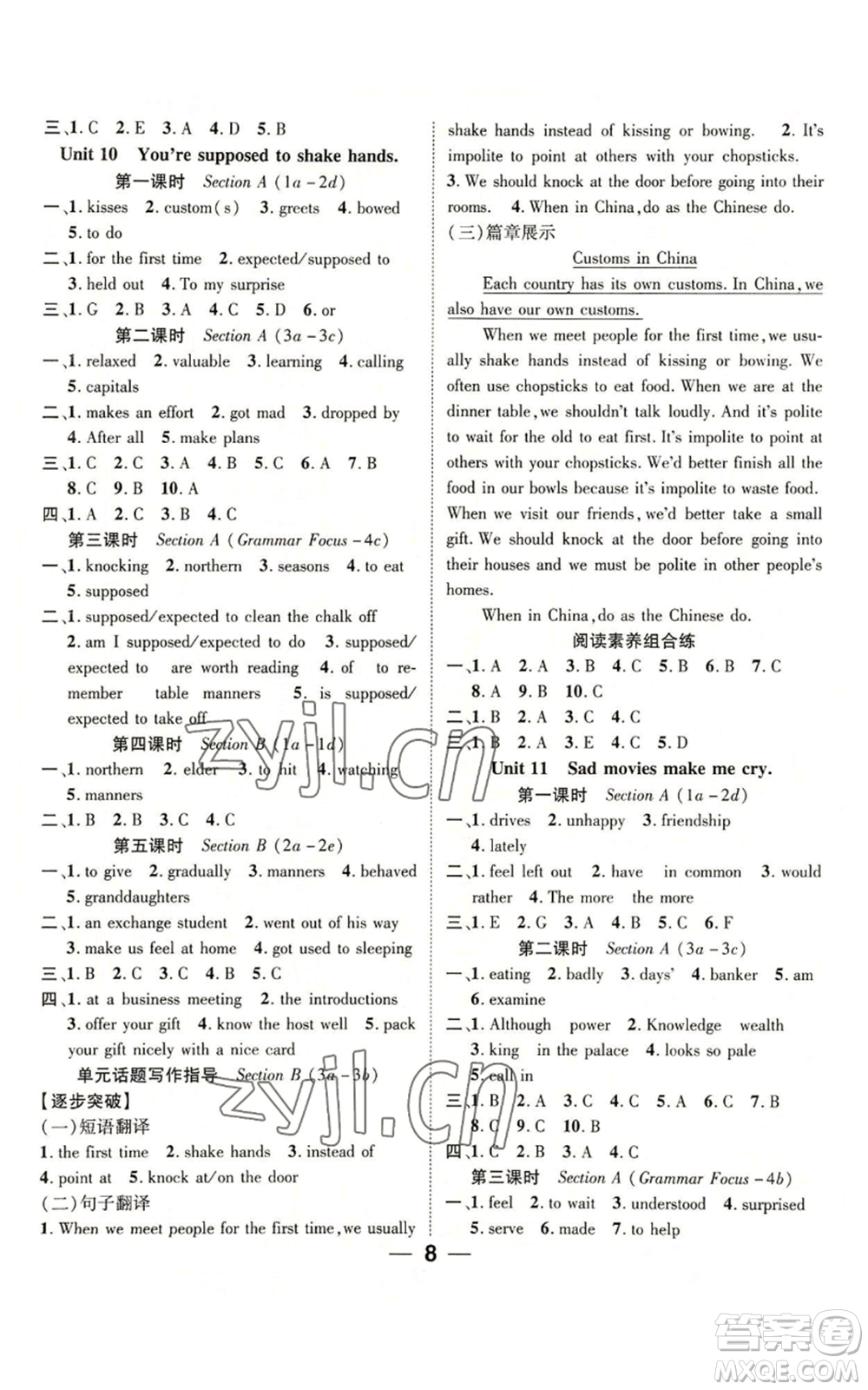 廣東經(jīng)濟(jì)出版社2022精英新課堂九年級英語人教版貴陽專版參考答案