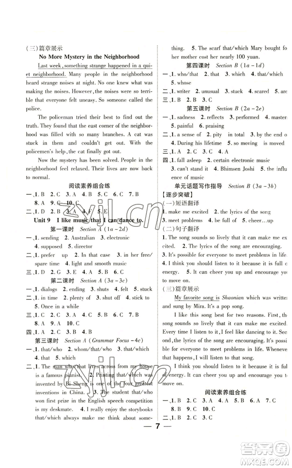 廣東經(jīng)濟(jì)出版社2022精英新課堂九年級英語人教版貴陽專版參考答案