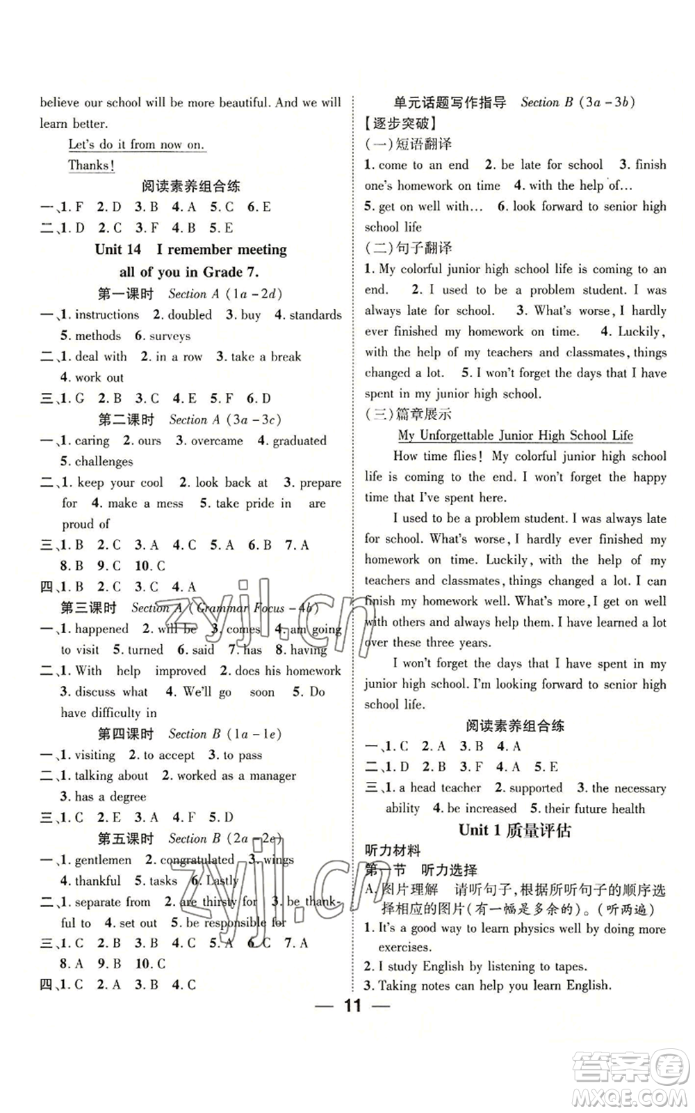 廣東經(jīng)濟(jì)出版社2022精英新課堂九年級英語人教版貴陽專版參考答案