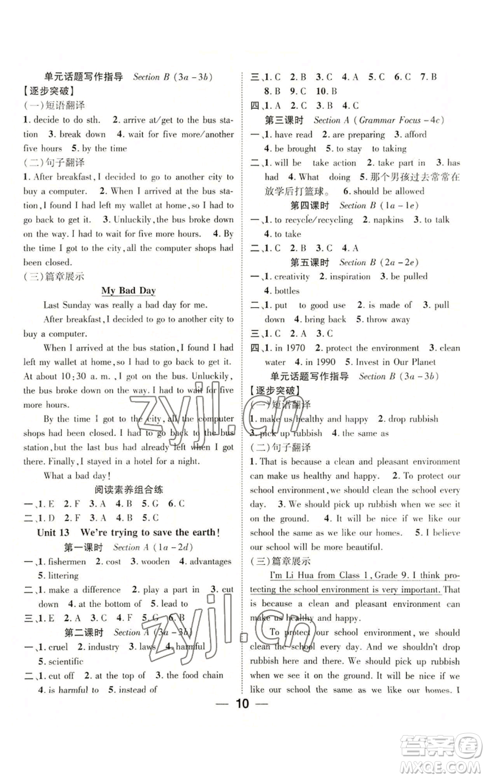 廣東經(jīng)濟(jì)出版社2022精英新課堂九年級英語人教版貴陽專版參考答案