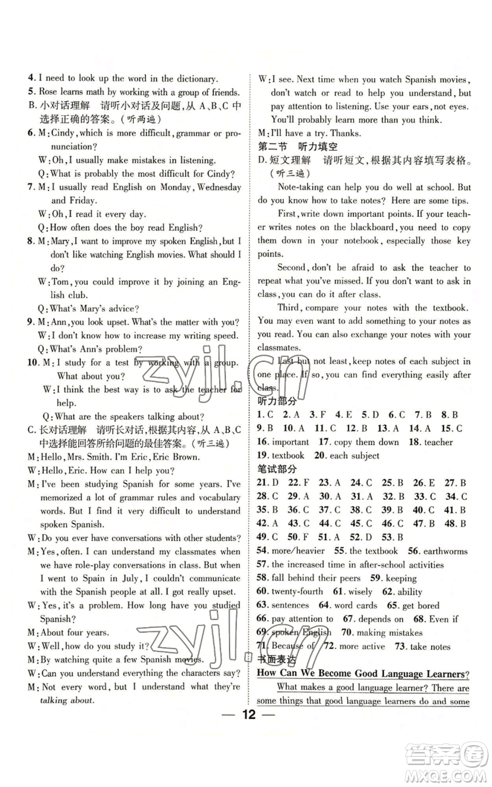 廣東經(jīng)濟(jì)出版社2022精英新課堂九年級英語人教版貴陽專版參考答案