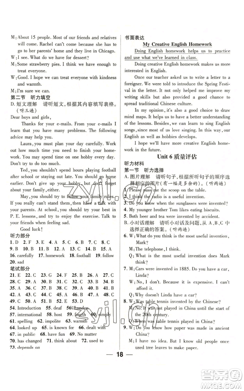 廣東經(jīng)濟(jì)出版社2022精英新課堂九年級英語人教版貴陽專版參考答案