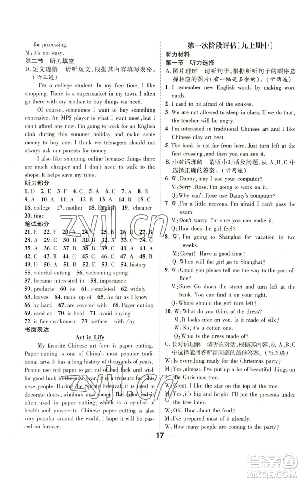 廣東經(jīng)濟(jì)出版社2022精英新課堂九年級英語人教版貴陽專版參考答案