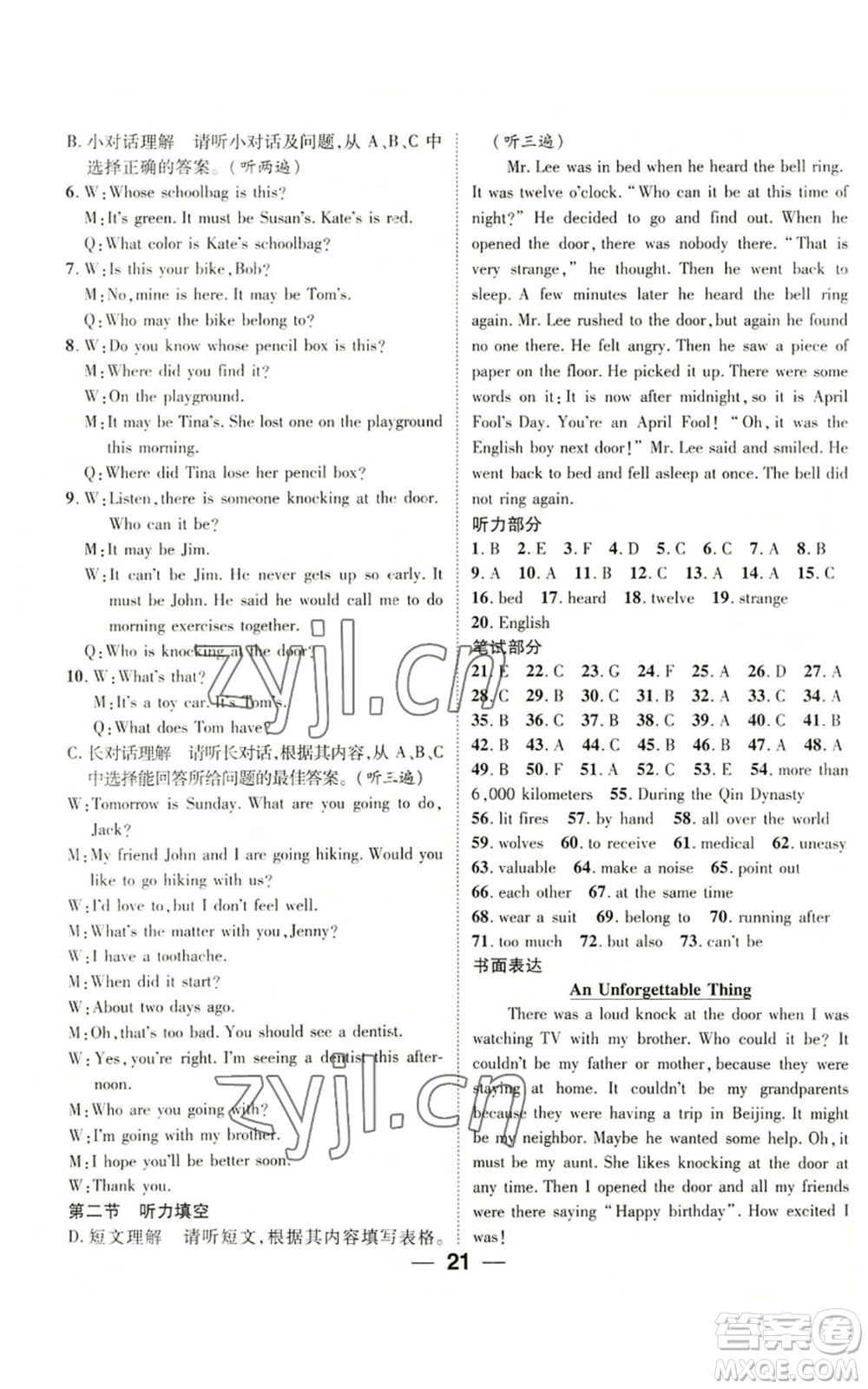 廣東經(jīng)濟(jì)出版社2022精英新課堂九年級英語人教版貴陽專版參考答案