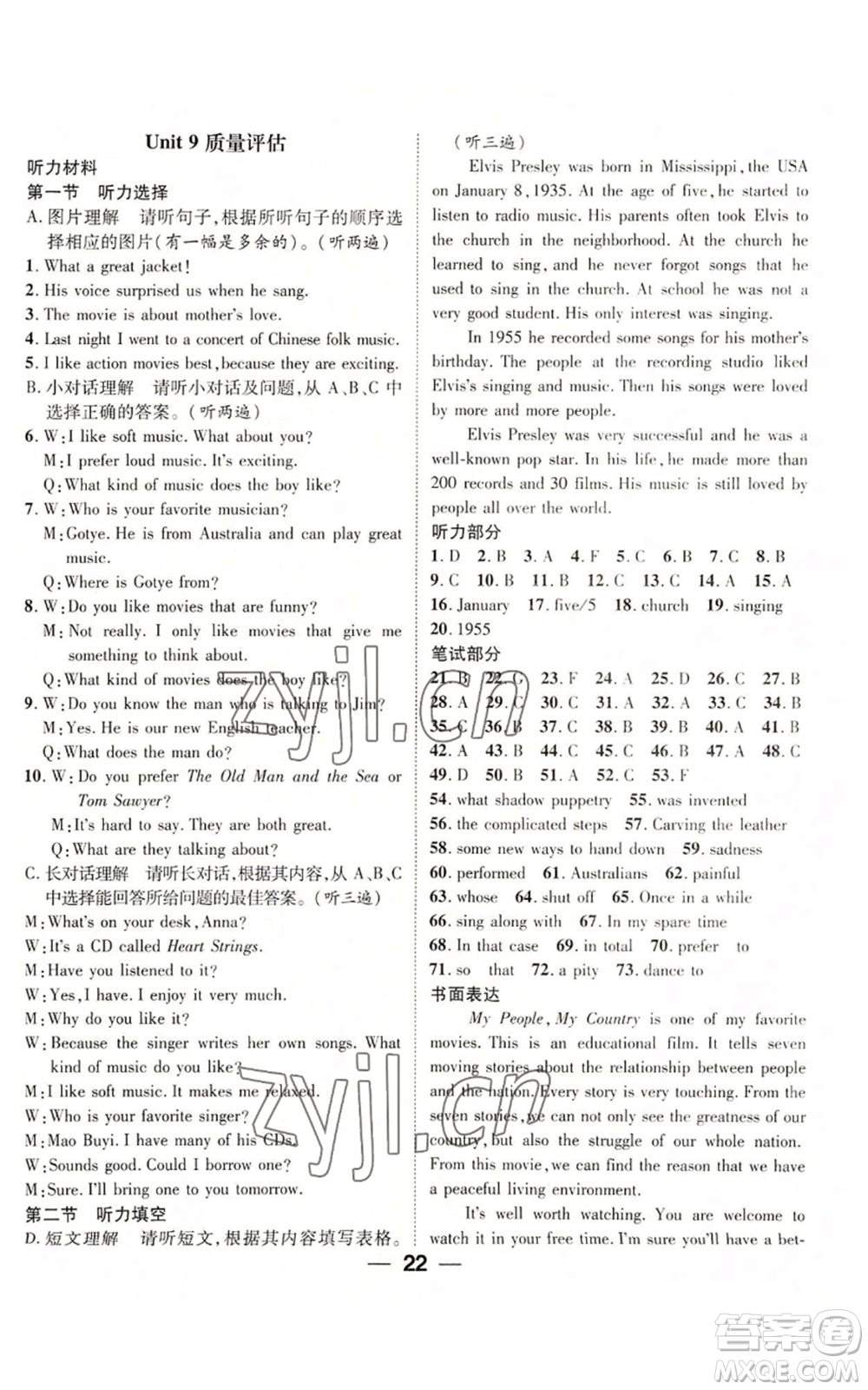 廣東經(jīng)濟(jì)出版社2022精英新課堂九年級英語人教版貴陽專版參考答案