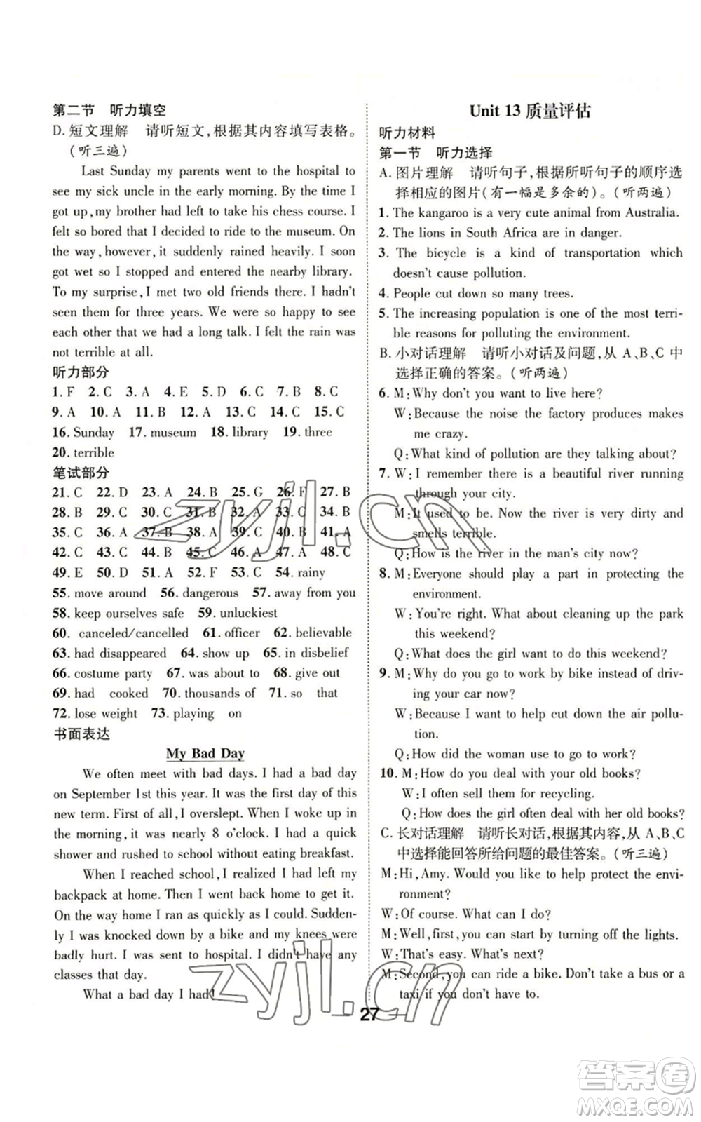 廣東經(jīng)濟(jì)出版社2022精英新課堂九年級英語人教版貴陽專版參考答案