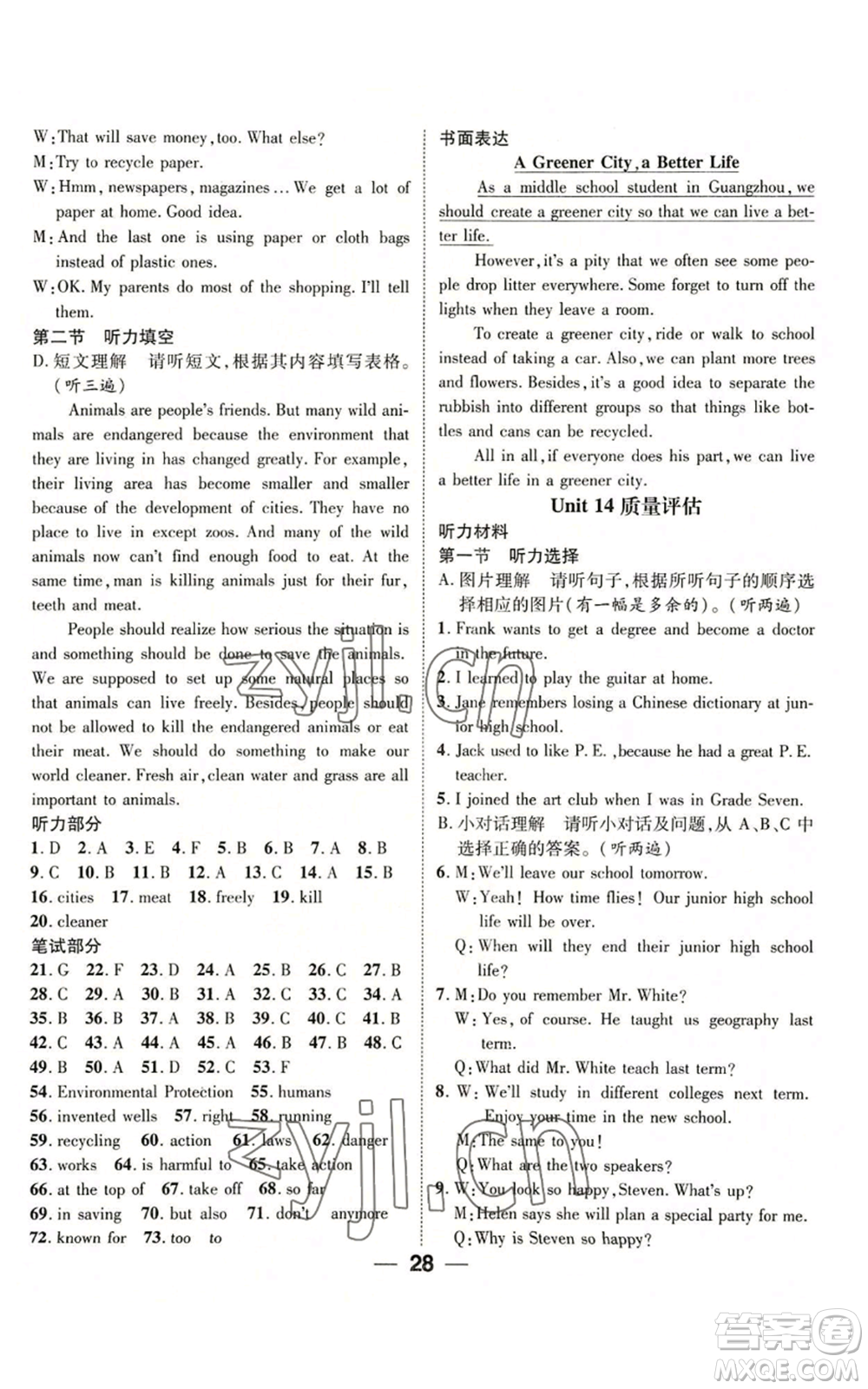 廣東經(jīng)濟(jì)出版社2022精英新課堂九年級英語人教版貴陽專版參考答案