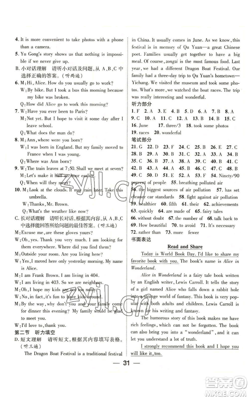 廣東經(jīng)濟(jì)出版社2022精英新課堂九年級英語人教版貴陽專版參考答案