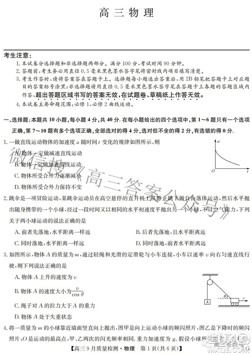 2023屆九師聯(lián)盟高三9月質(zhì)量檢測鞏固卷LG物理試題及答案