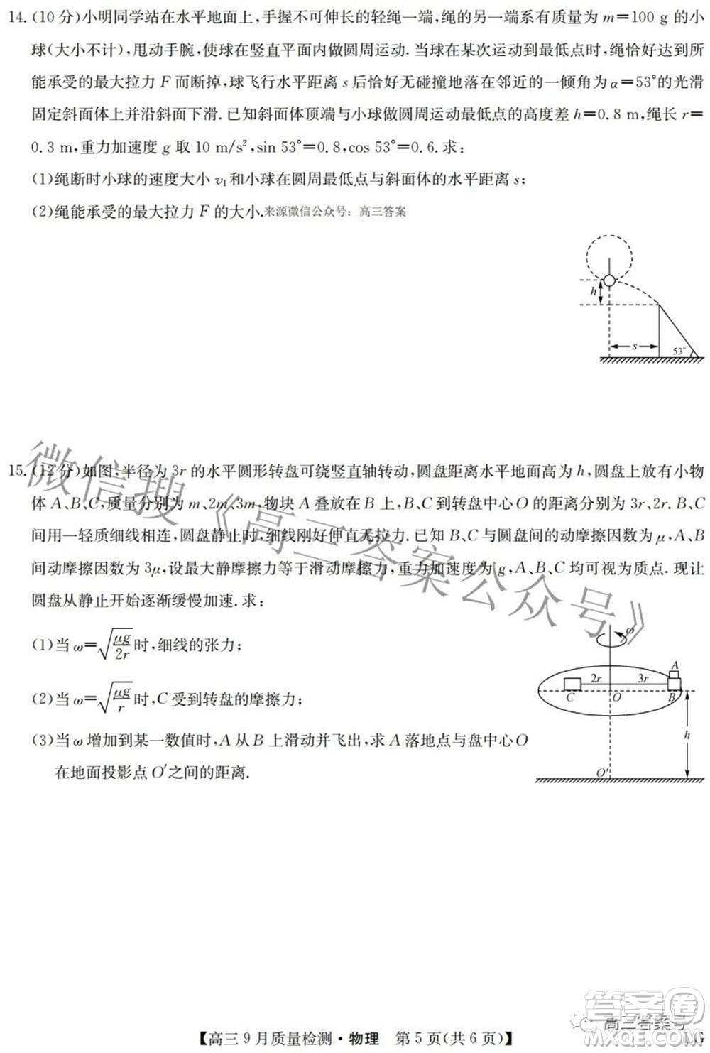 2023屆九師聯(lián)盟高三9月質(zhì)量檢測鞏固卷LG物理試題及答案