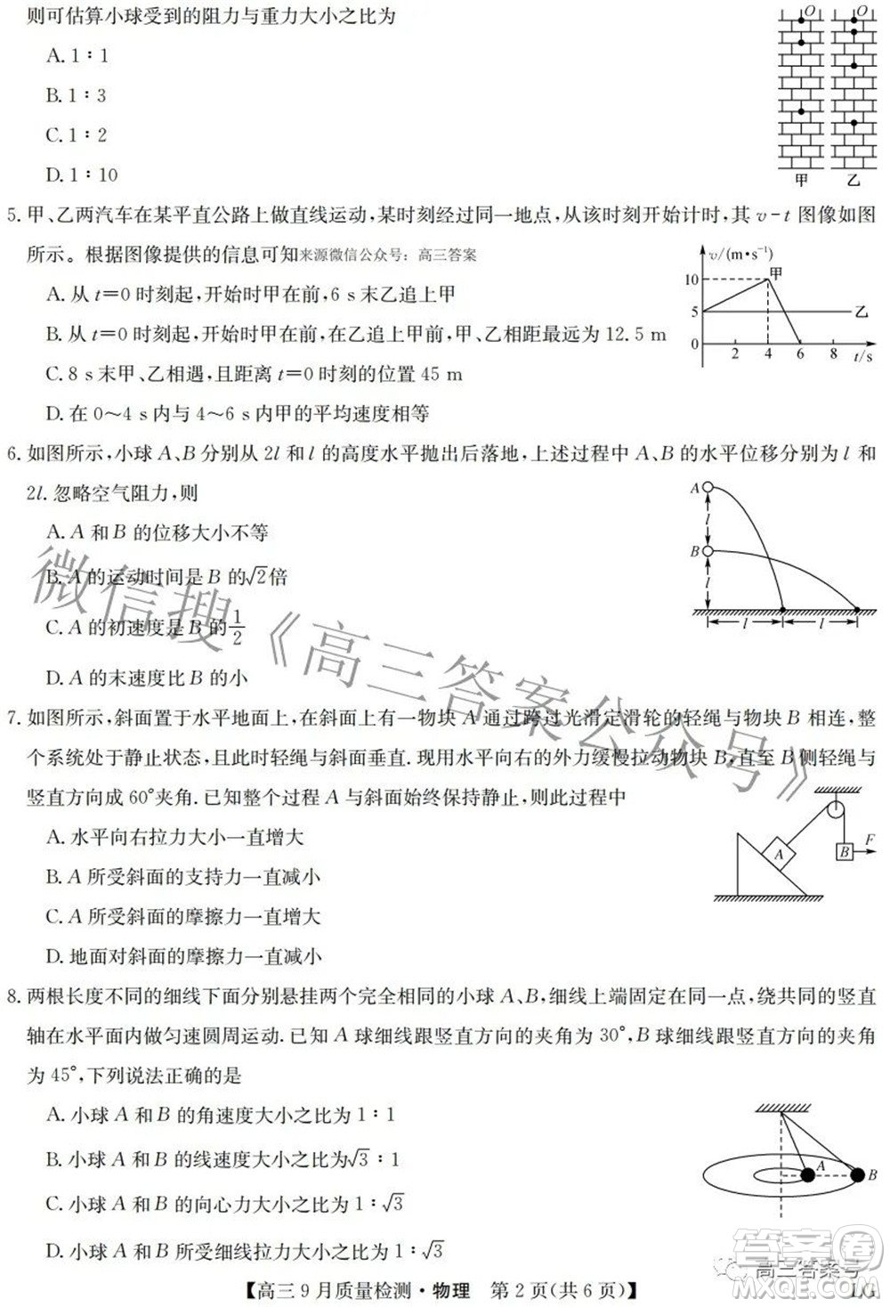 2023屆九師聯(lián)盟高三9月質(zhì)量檢測鞏固卷LG物理試題及答案