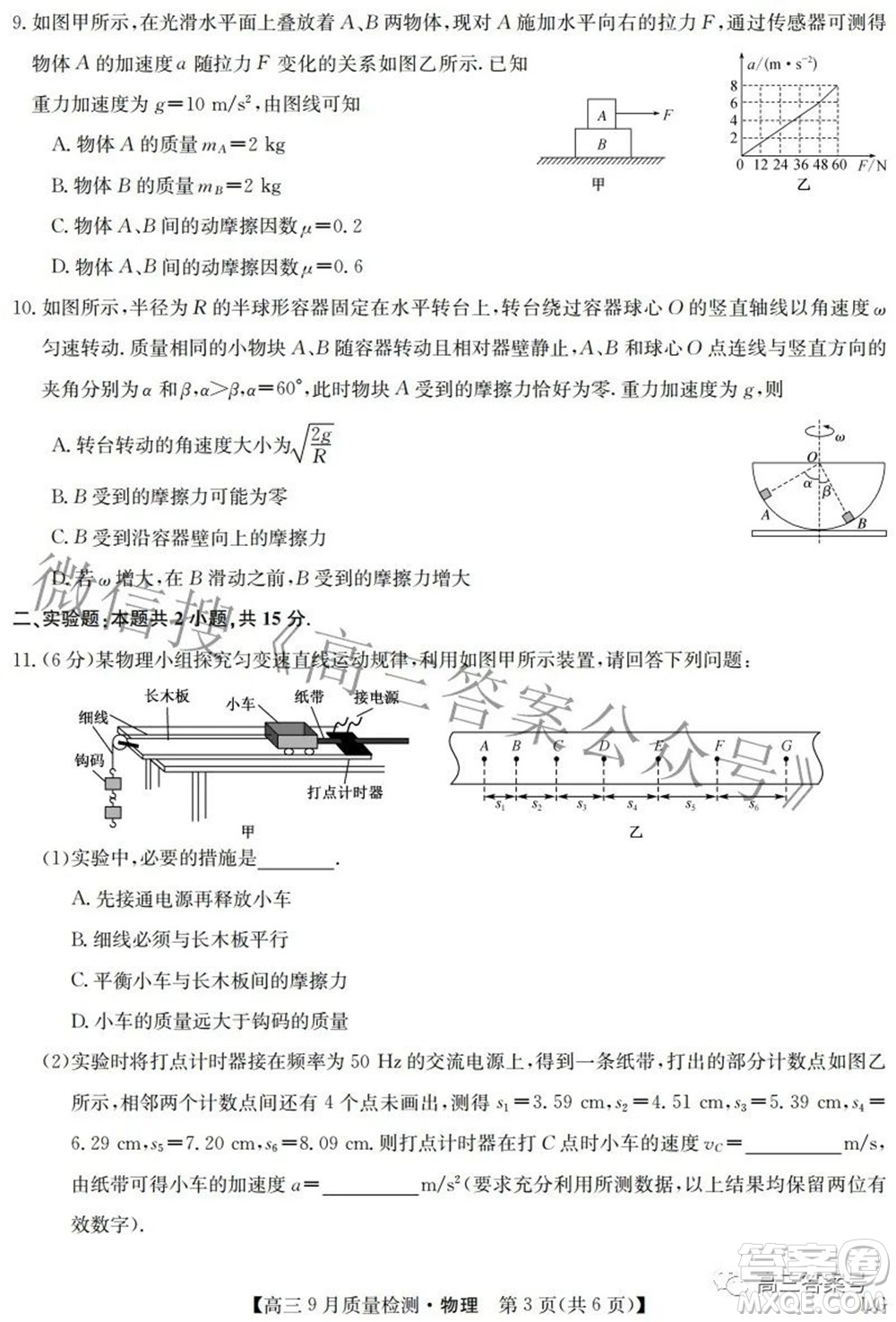 2023屆九師聯(lián)盟高三9月質(zhì)量檢測鞏固卷LG物理試題及答案