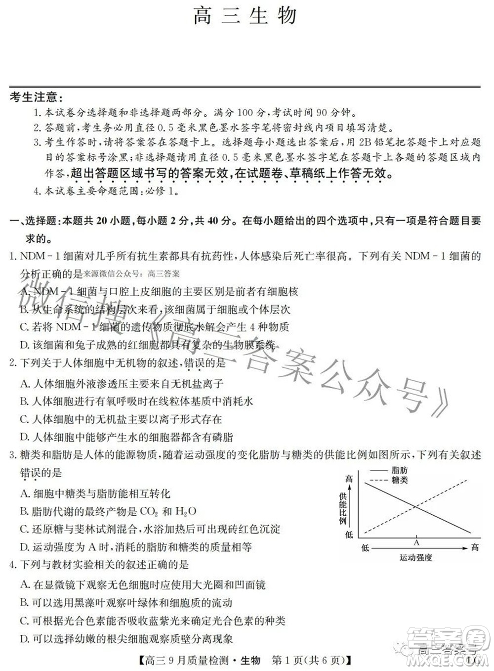 2023屆九師聯(lián)盟高三9月質(zhì)量檢測鞏固卷LG生物試題及答案