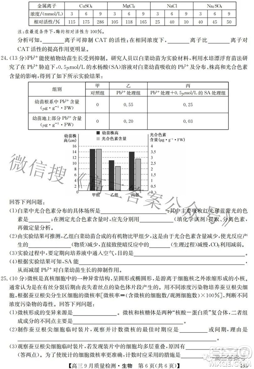 2023屆九師聯(lián)盟高三9月質(zhì)量檢測鞏固卷LG生物試題及答案