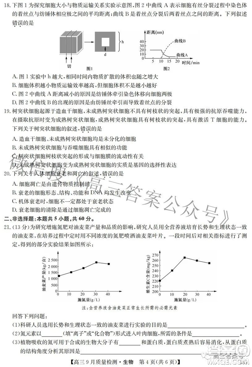 2023屆九師聯(lián)盟高三9月質(zhì)量檢測鞏固卷LG生物試題及答案