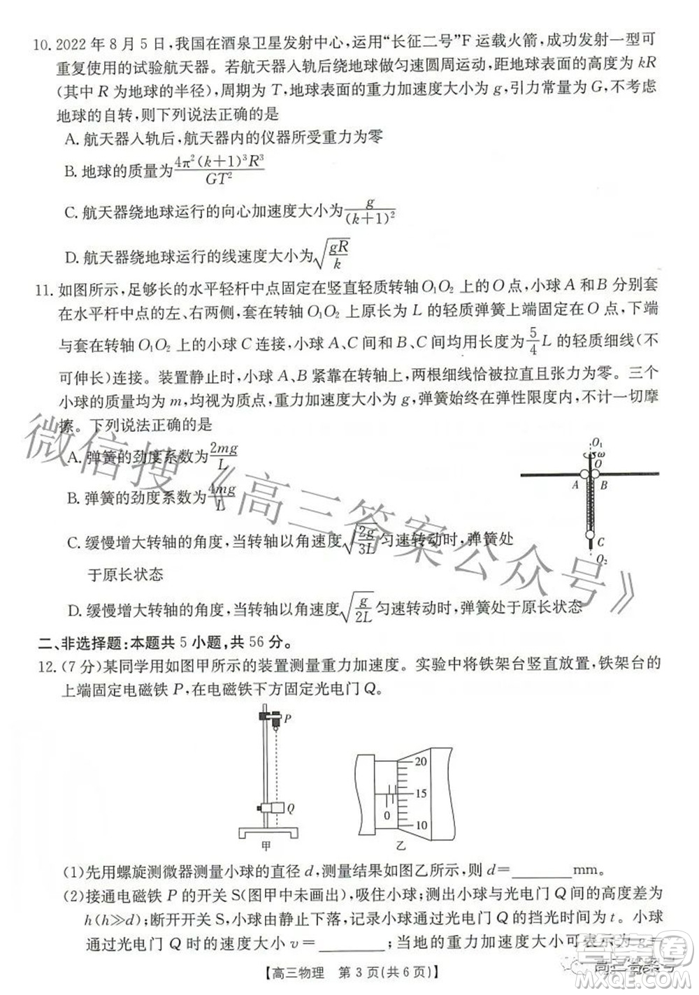 2023屆湖北高三百校聯(lián)考物理試題及答案