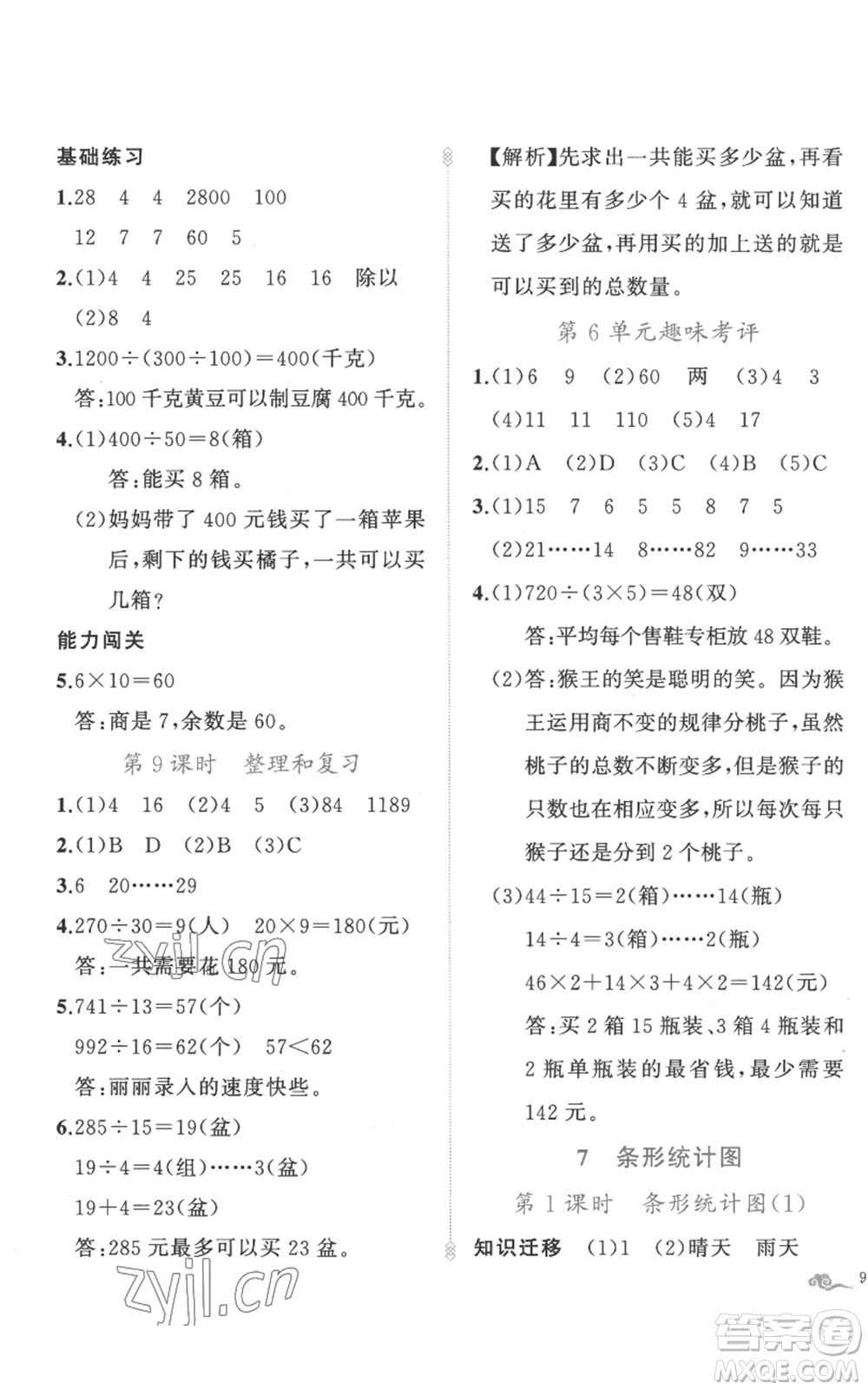 新疆青少年出版社2022黃岡金牌之路練闖考四年級(jí)上冊(cè)數(shù)學(xué)人教版參考答案