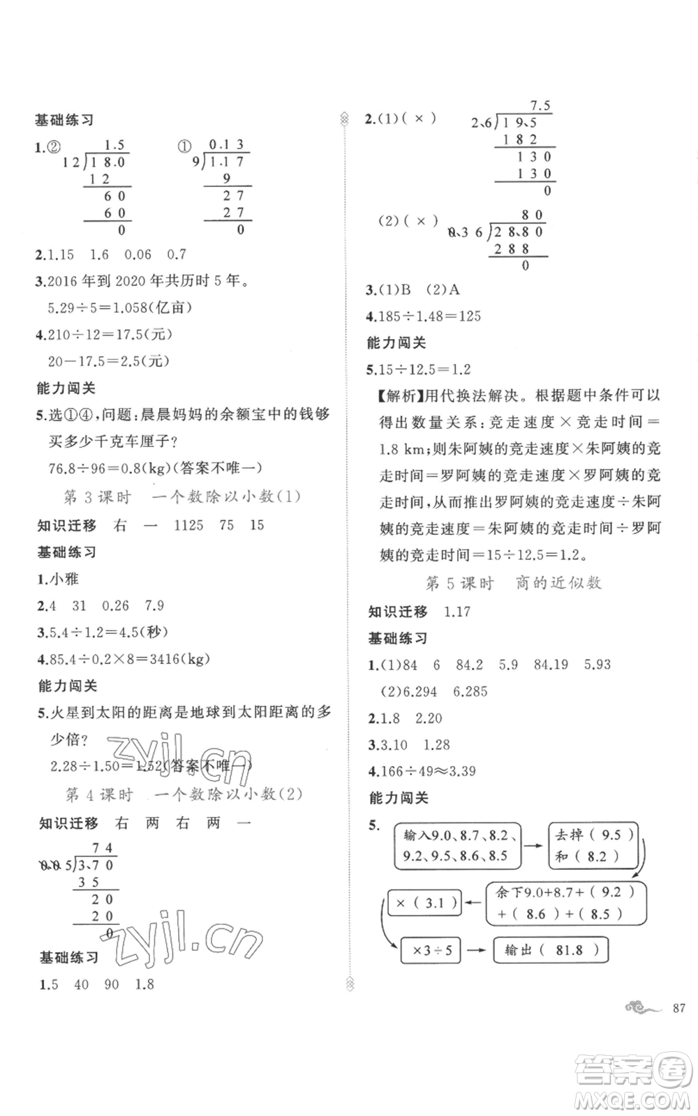 新疆青少年出版社2022黃岡金牌之路練闖考五年級(jí)上冊數(shù)學(xué)人教版參考答案