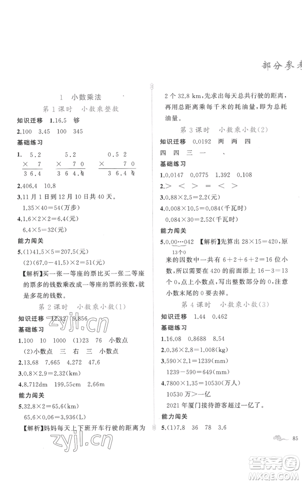 新疆青少年出版社2022黃岡金牌之路練闖考五年級(jí)上冊數(shù)學(xué)人教版參考答案