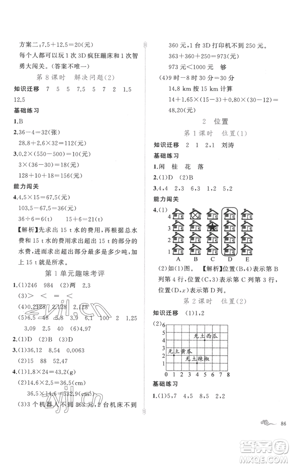 新疆青少年出版社2022黃岡金牌之路練闖考五年級(jí)上冊數(shù)學(xué)人教版參考答案