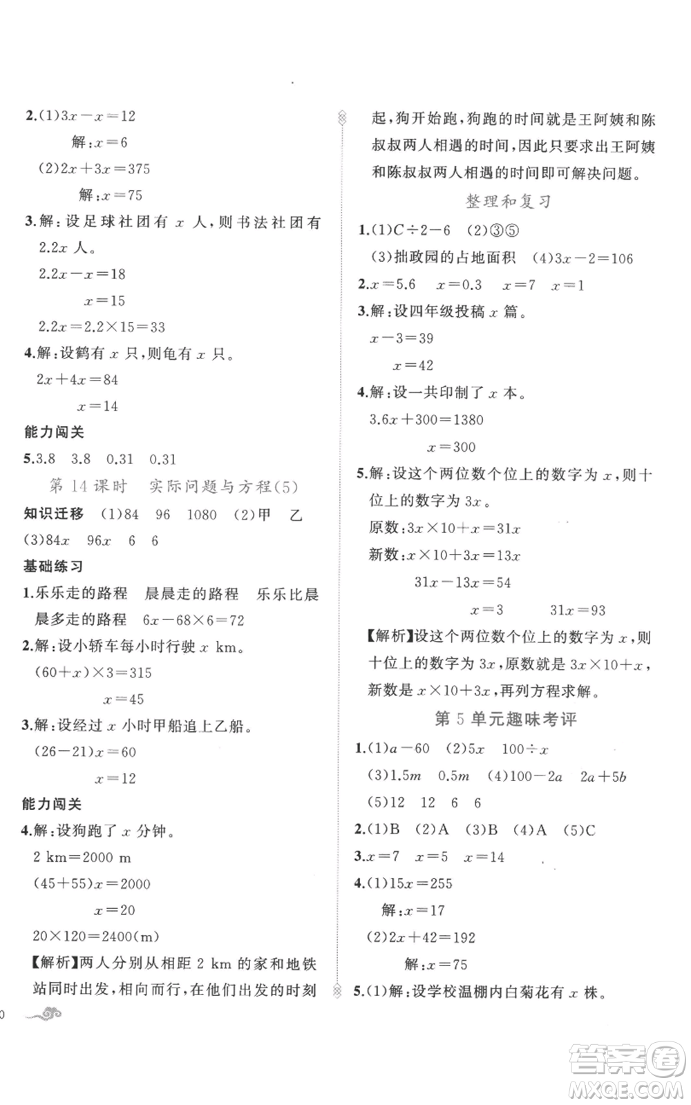 新疆青少年出版社2022黃岡金牌之路練闖考五年級(jí)上冊數(shù)學(xué)人教版參考答案