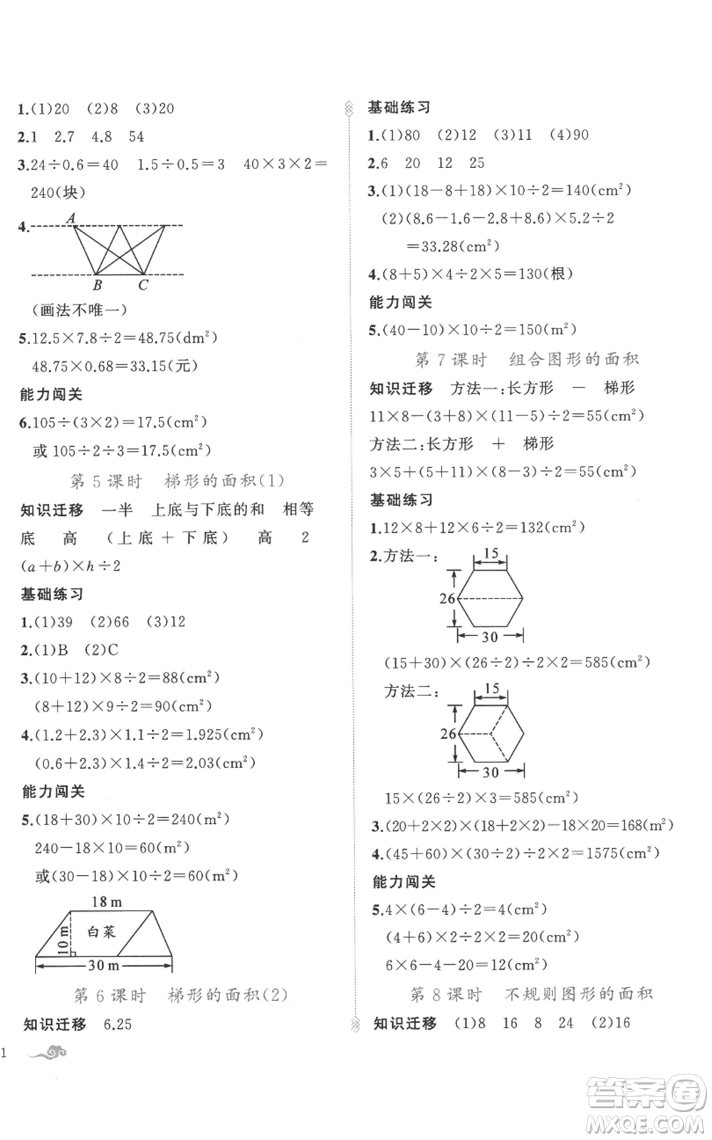 新疆青少年出版社2022黃岡金牌之路練闖考五年級(jí)上冊數(shù)學(xué)人教版參考答案