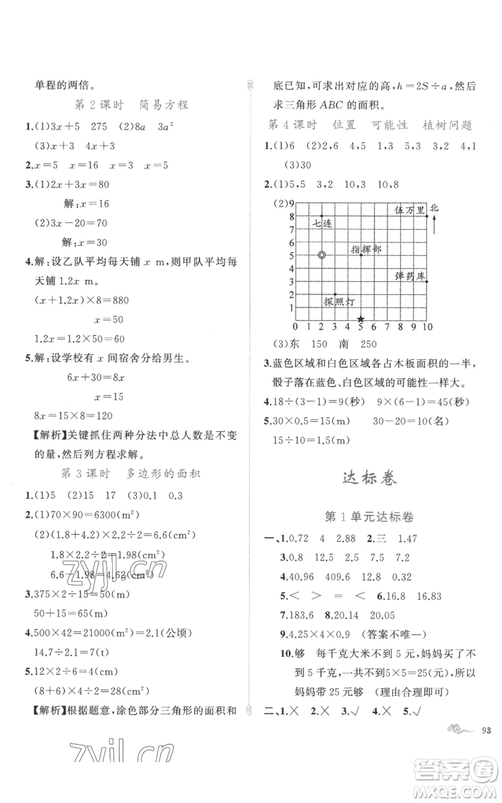 新疆青少年出版社2022黃岡金牌之路練闖考五年級(jí)上冊數(shù)學(xué)人教版參考答案